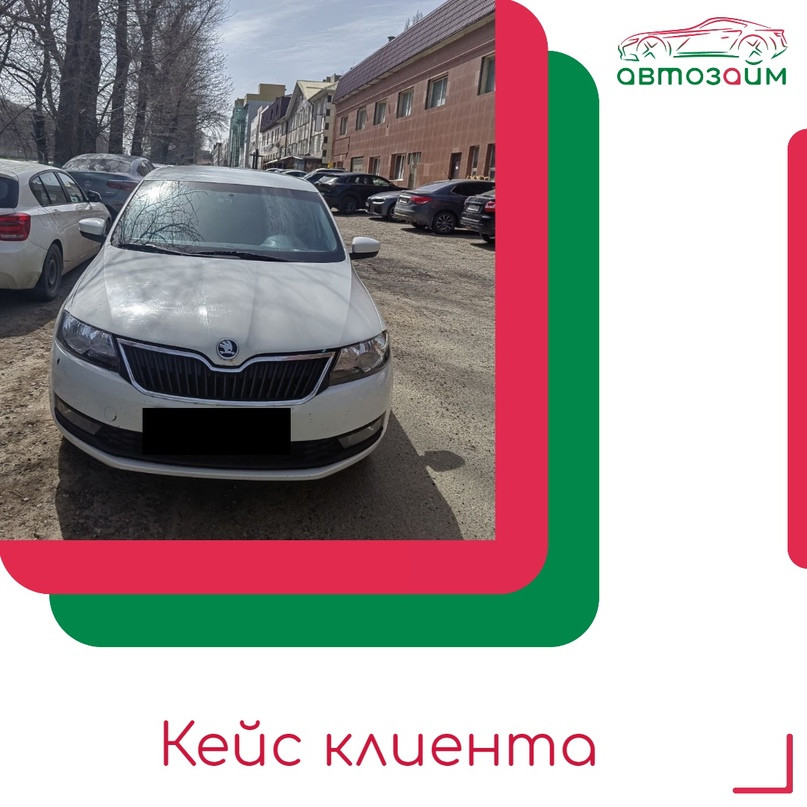 Ставрополь - город, в котором каждый день пропитан атмосферой гостеприимства. Здесь живет наш клиент, владелец автомобиля Skoda Rapid 2018 г. в. И совсем недавно, он столкнулся с ф